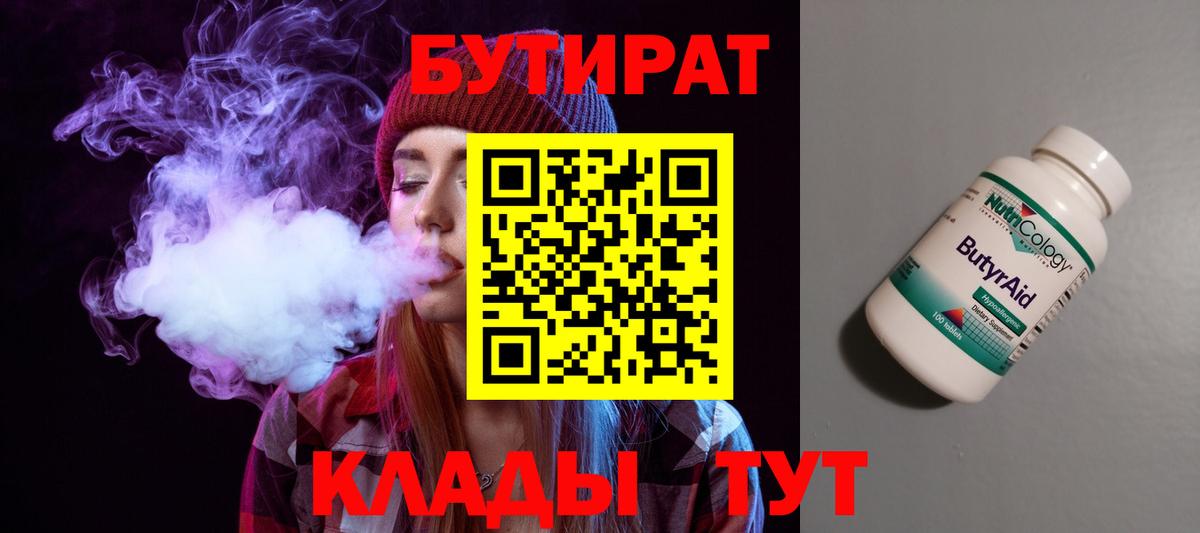 Бутират оксана  Вход с VPN  Брянск 