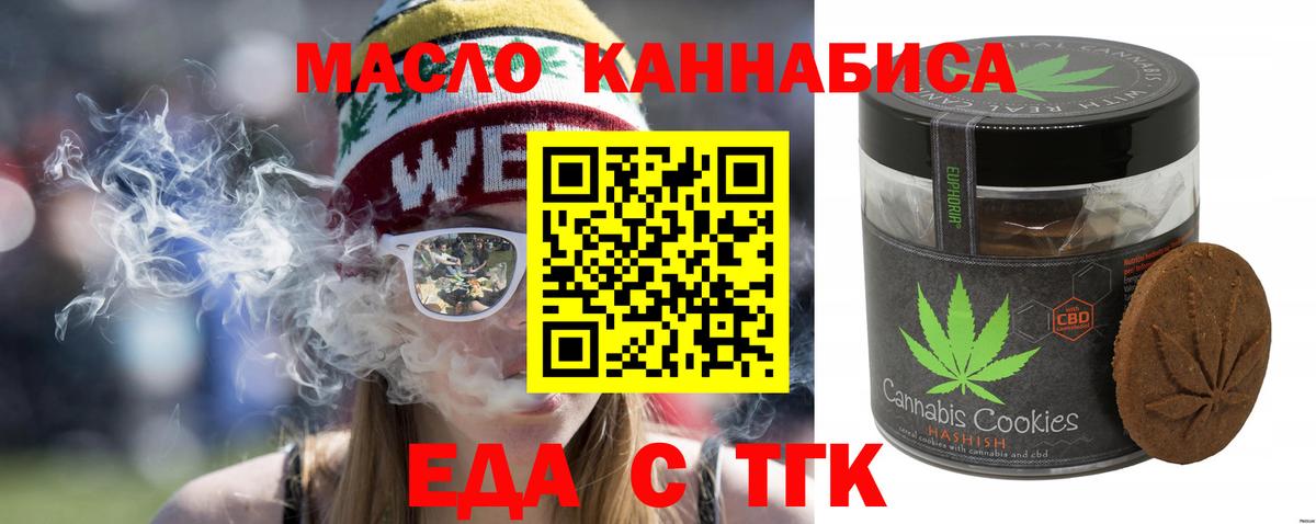 Брянск  Печенье с ТГК конопля  Вход с VPN 
