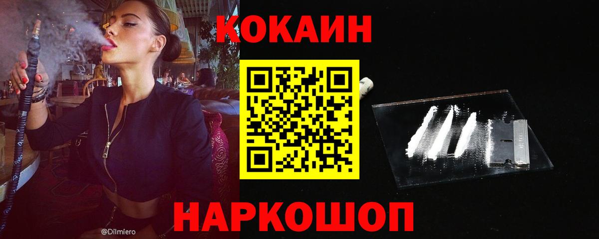 КОКАИН Колумбийский Брянск