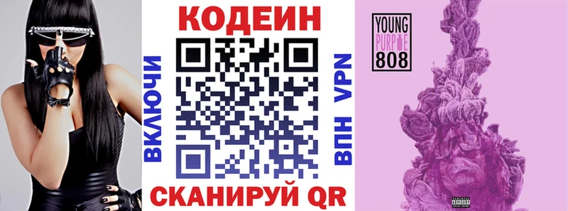 Codein напиток Lean (лин)  Брянск 