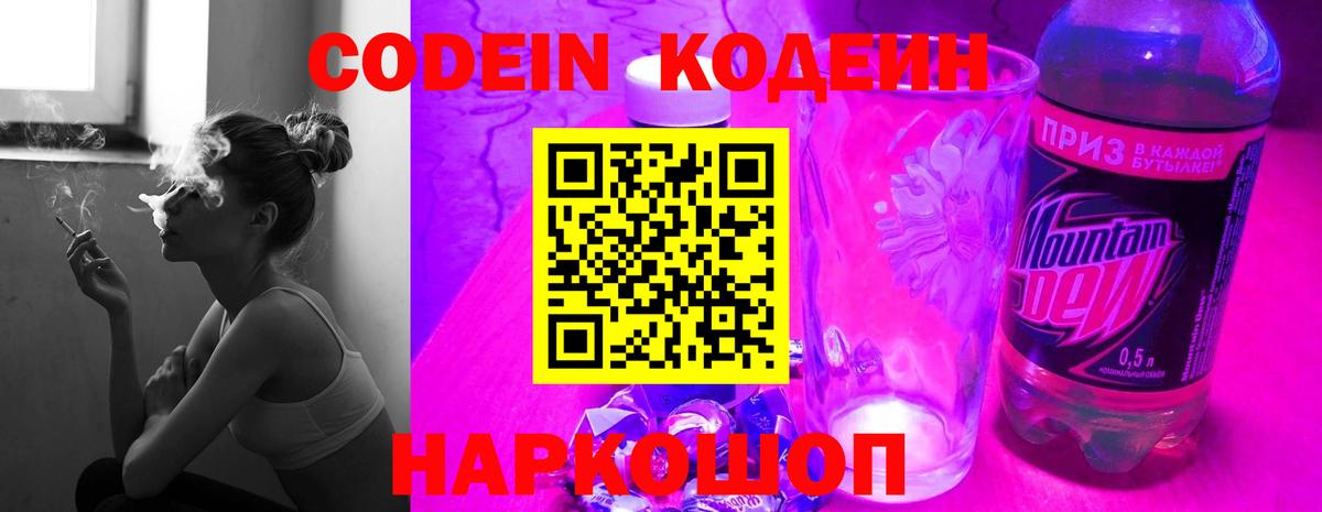 Кодеиновый сироп Lean напиток Lean (лин)  Вход с VPN  Кодеиновый сироп Lean напиток Lean (лин)  Брянск 