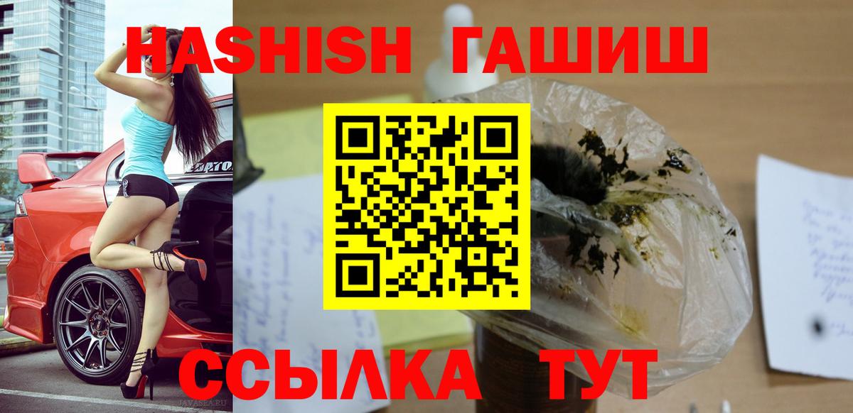 ГАШИШ гашик Брянск