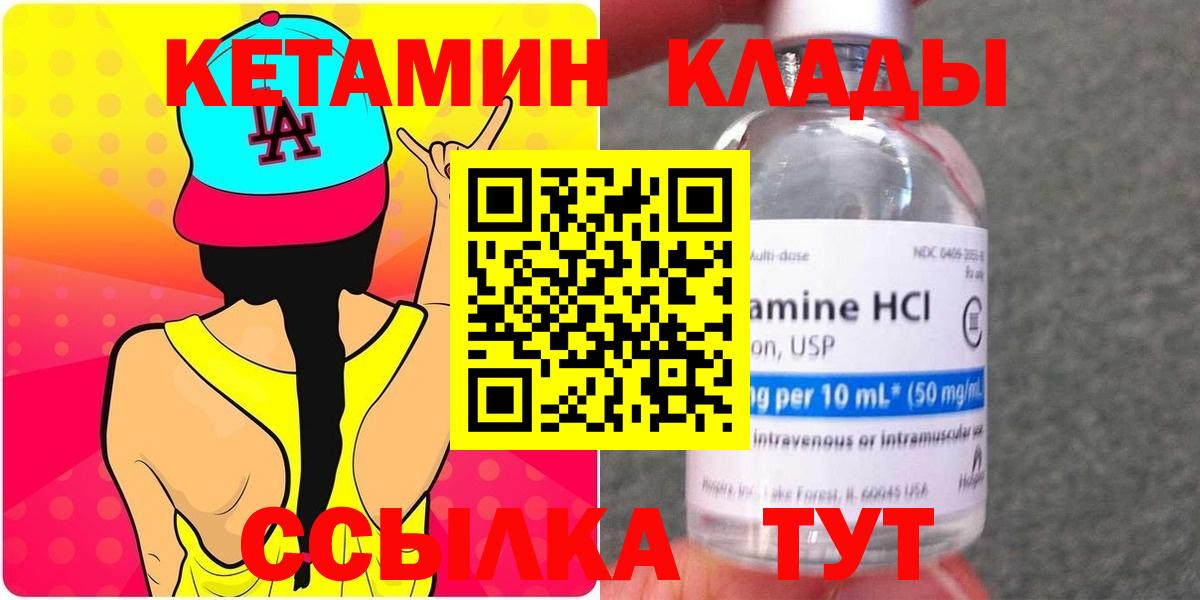 Брянск  КЕТАМИН VHQ  Вход с VPN 