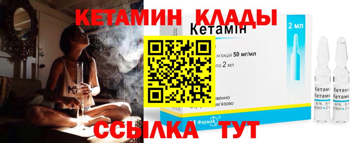 Кетамин VHQ Брянск
